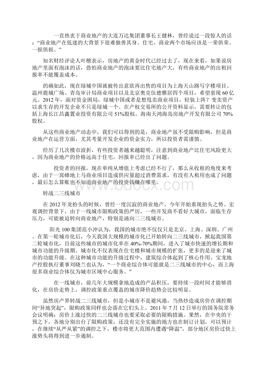 《房地产市场营销策划》毕业设计指导书范文Word格式文档下载.docx_第2页