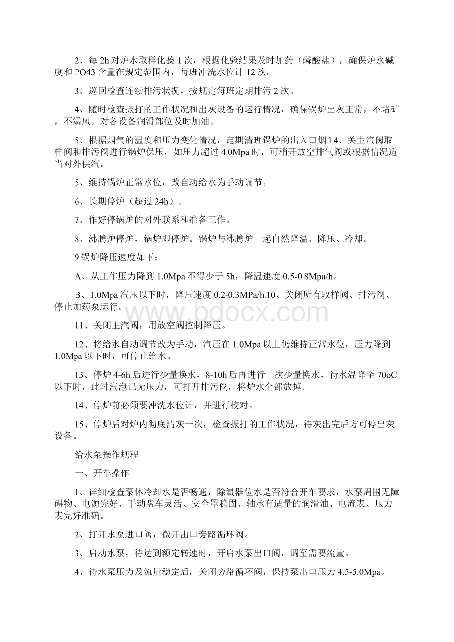 锅炉岗位规章制度及操作规程集锦Word文档格式.docx_第2页