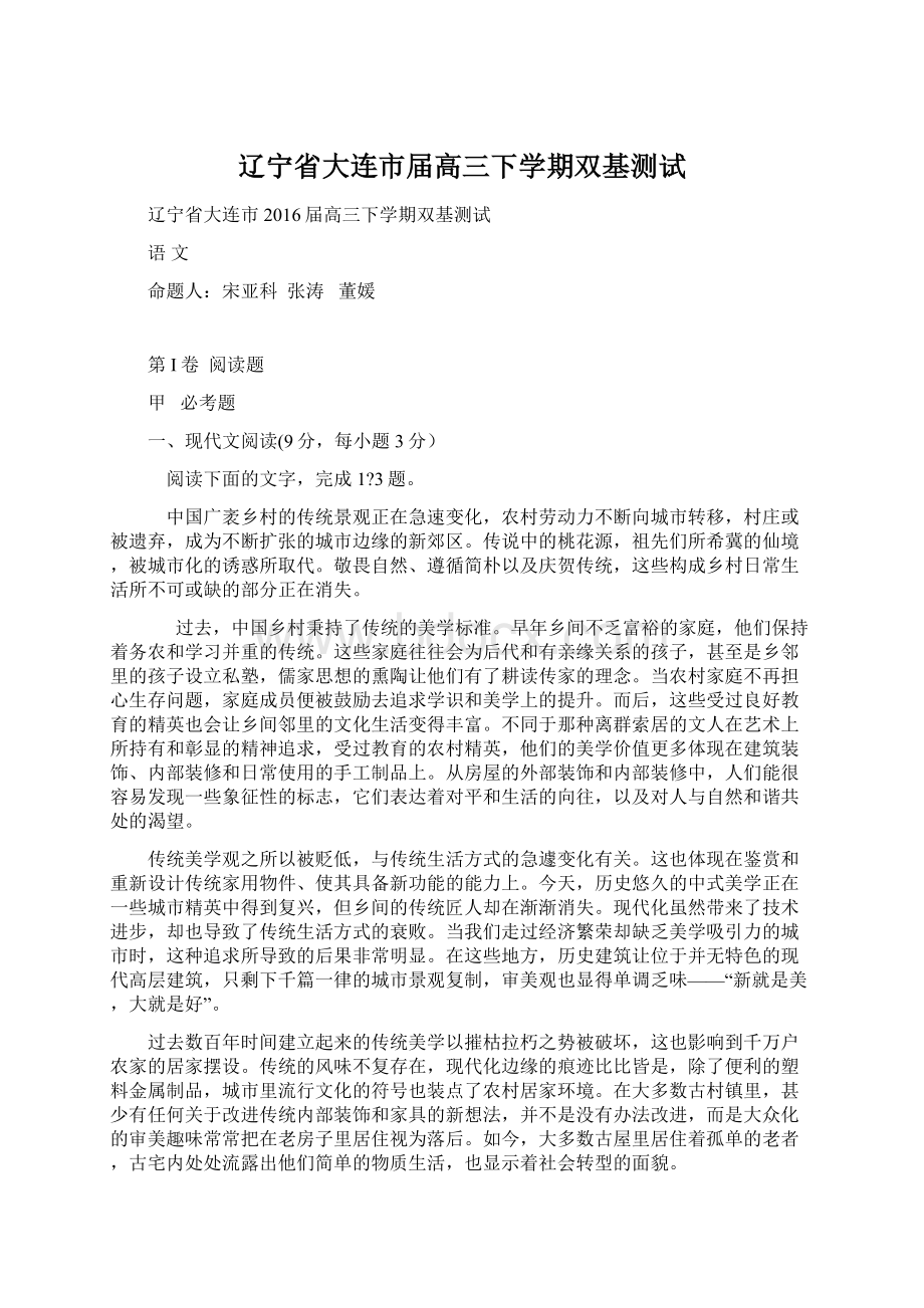 辽宁省大连市届高三下学期双基测试Word文档下载推荐.docx