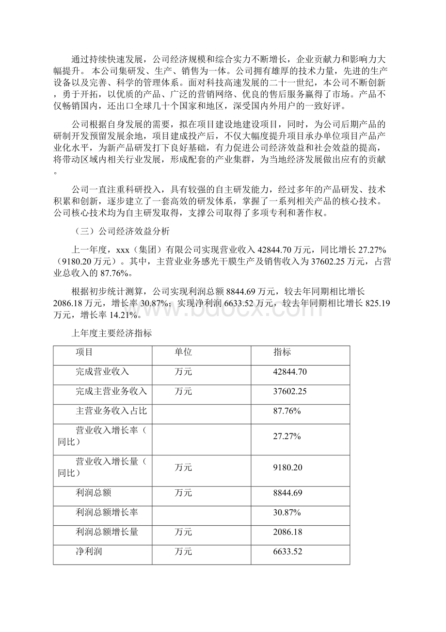 感光干膜项目可行性研究报告.docx_第2页