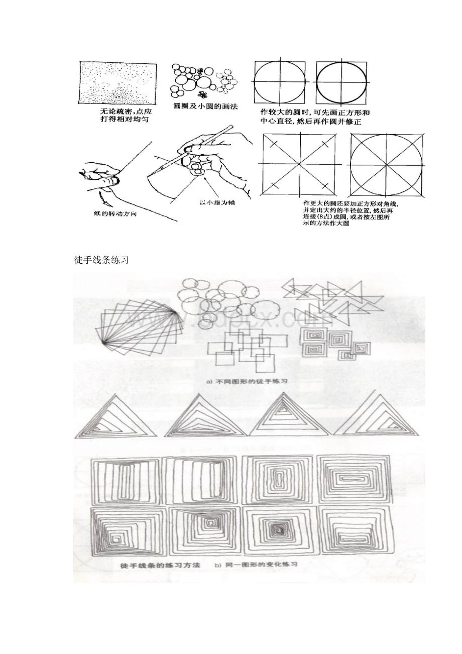 钢笔画.docx_第2页