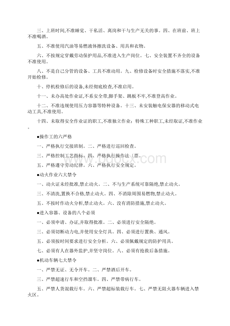 员工安全知识手册文档格式.docx_第2页