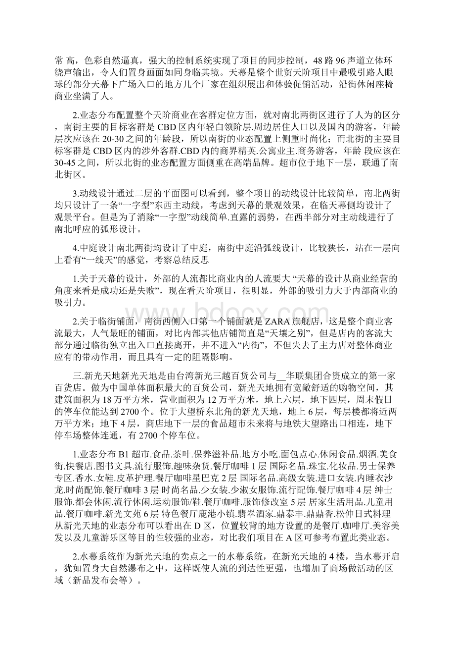 北京商业调研报告共5篇.docx_第2页