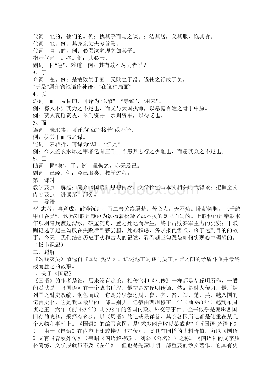 勾践灭吴教案Word下载.docx_第2页