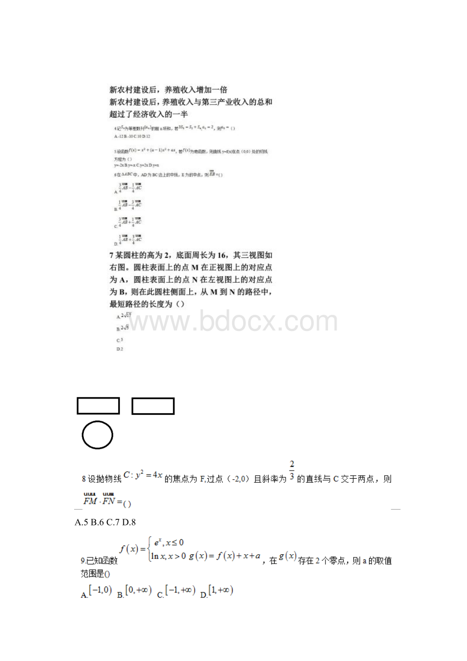 广东高考理科数学试题及答案.docx_第3页