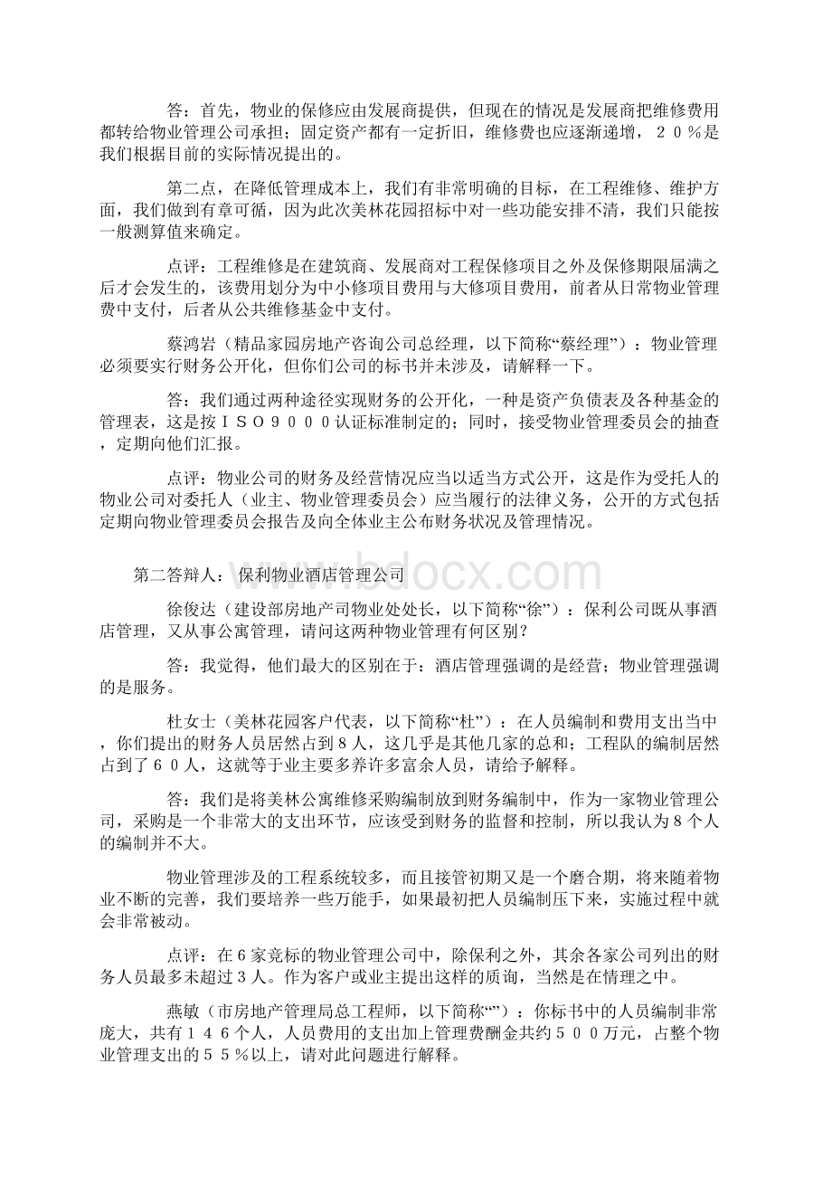 房地产项目策划实施方案全集9.docx_第2页