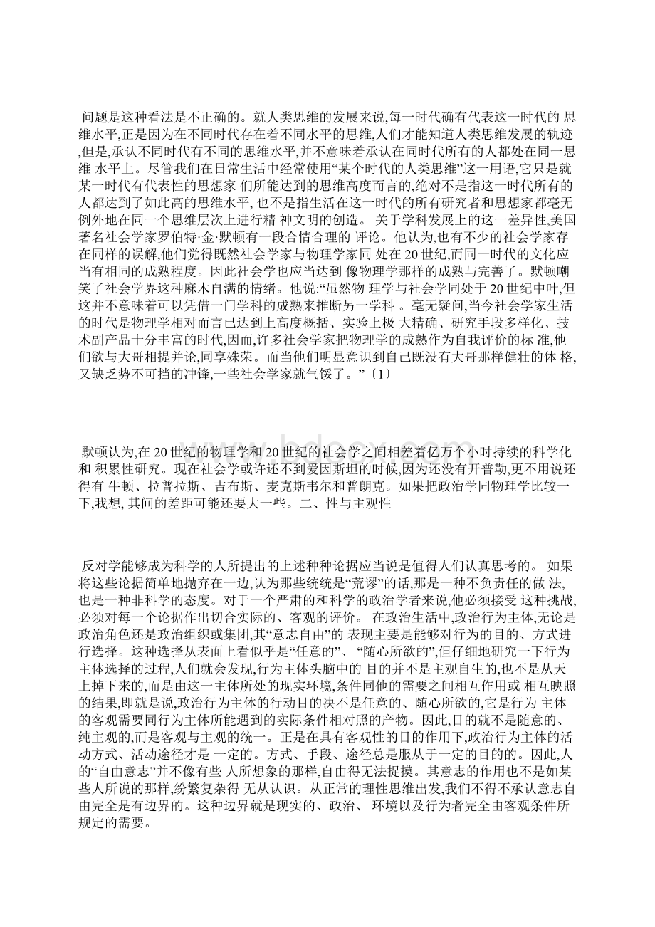 论政治学科的科学性Word格式文档下载.docx_第3页