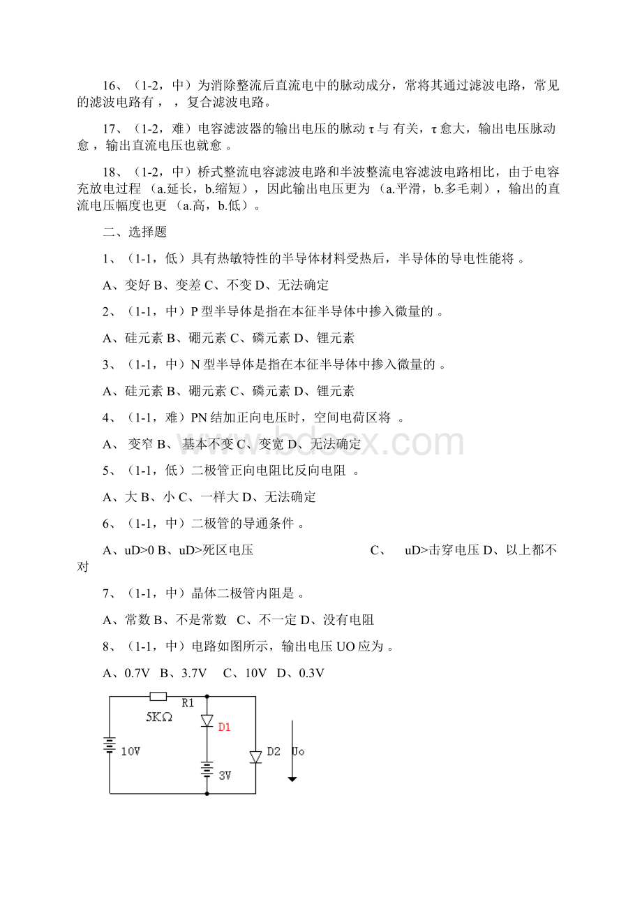 《电工技术》试题与答案整流滤波电路Word文件下载.docx_第2页