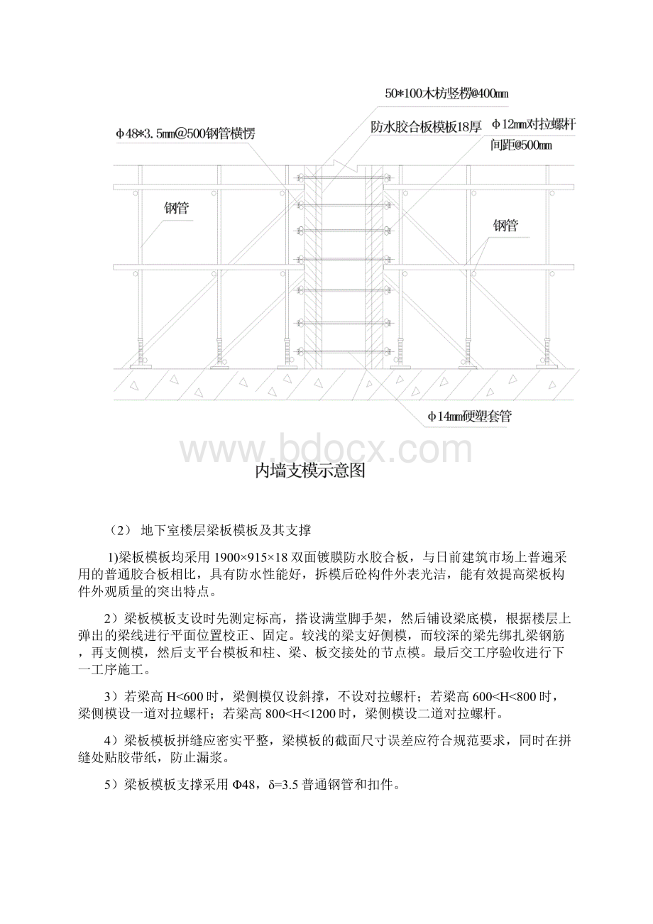 模板支撑体系.docx_第3页