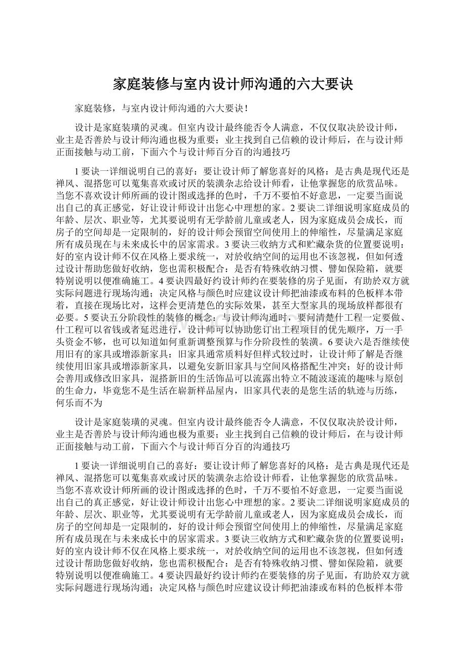 家庭装修与室内设计师沟通的六大要诀.docx_第1页