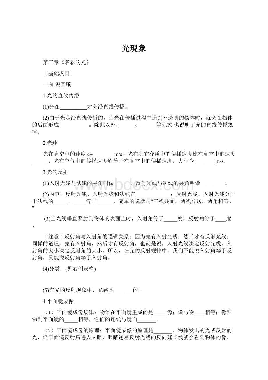 光现象Word下载.docx_第1页