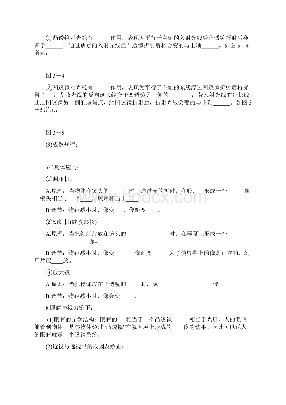 光现象Word下载.docx_第3页