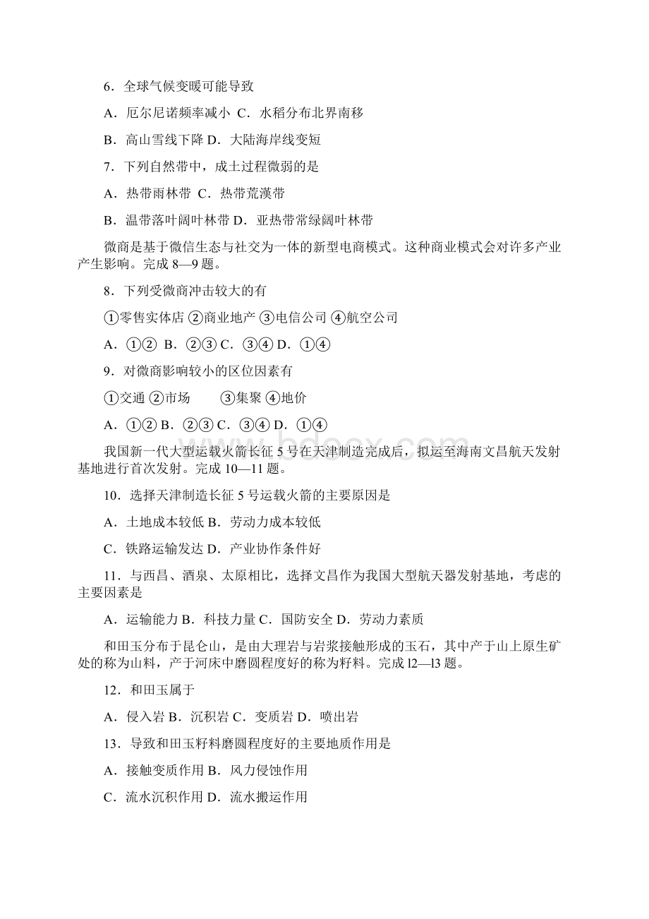 地理浙江省普通高校招生选考科目试题解析版Word文档格式.docx_第2页