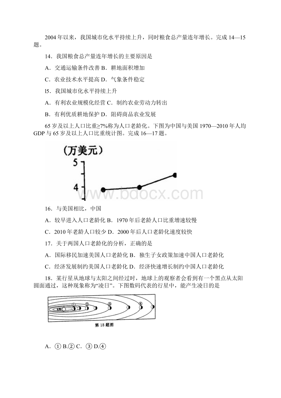 地理浙江省普通高校招生选考科目试题解析版Word文档格式.docx_第3页