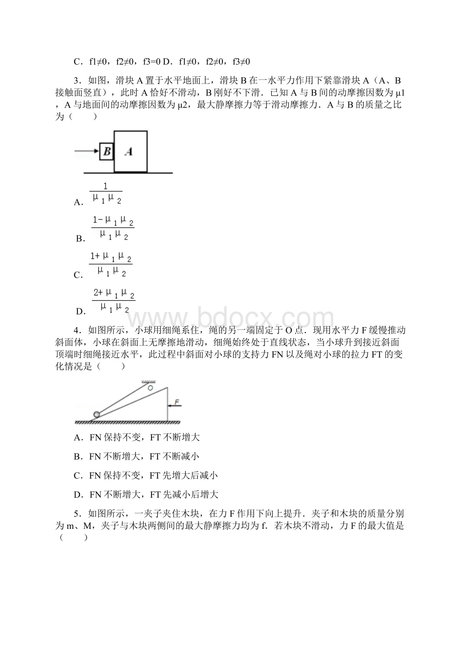 高三力学经典试题Word文档格式.docx_第2页