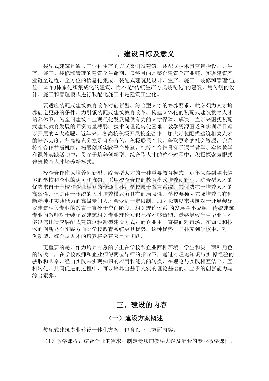 院校装配式建筑专业建设一体化方案.docx_第2页