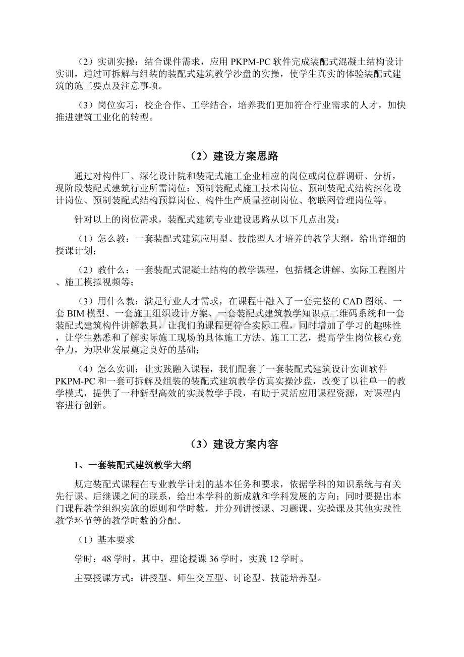 院校装配式建筑专业建设一体化方案.docx_第3页