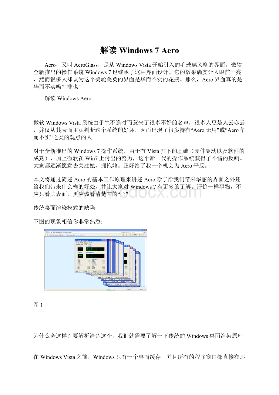 解读Windows 7 AeroWord格式文档下载.docx_第1页