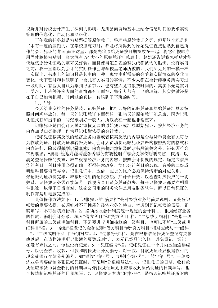 会计岗位实习日志范文.docx_第2页