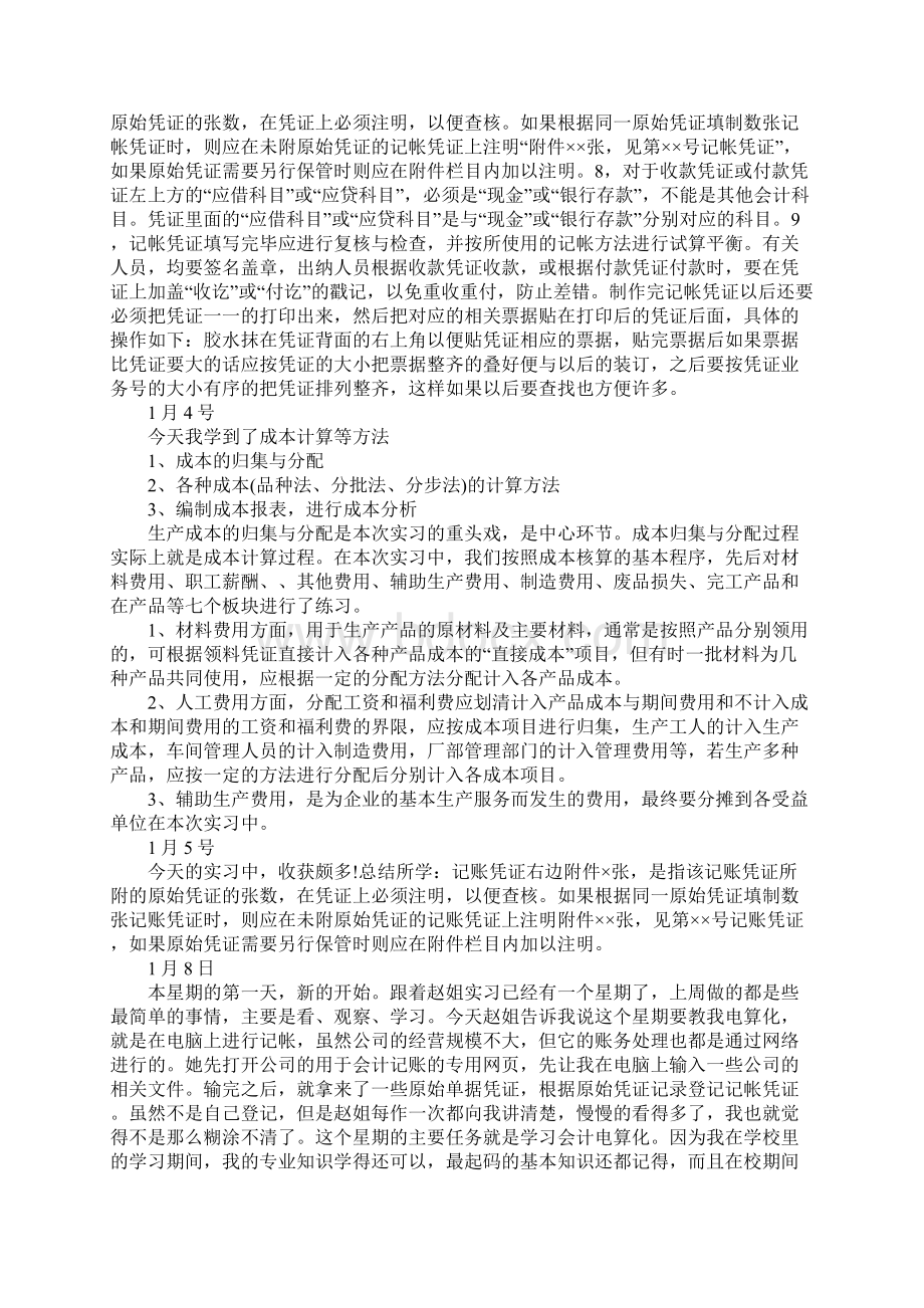 会计岗位实习日志范文.docx_第3页