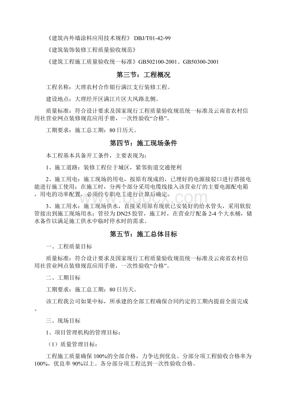 房建装修施工组织设计.docx_第2页