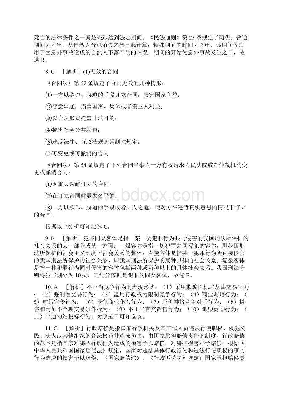 公务员常识整理总结.docx_第3页