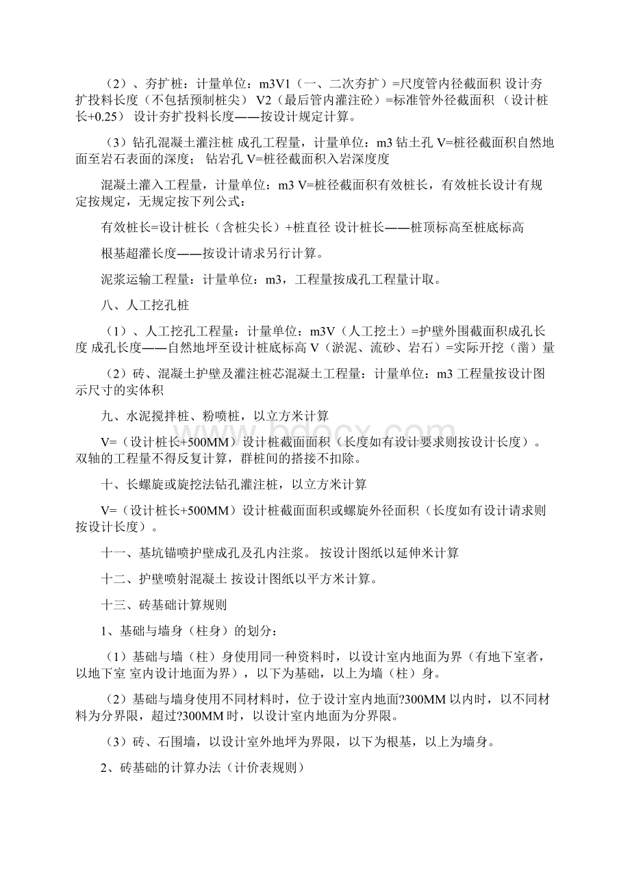 土建工程量计算公式大全.docx_第3页