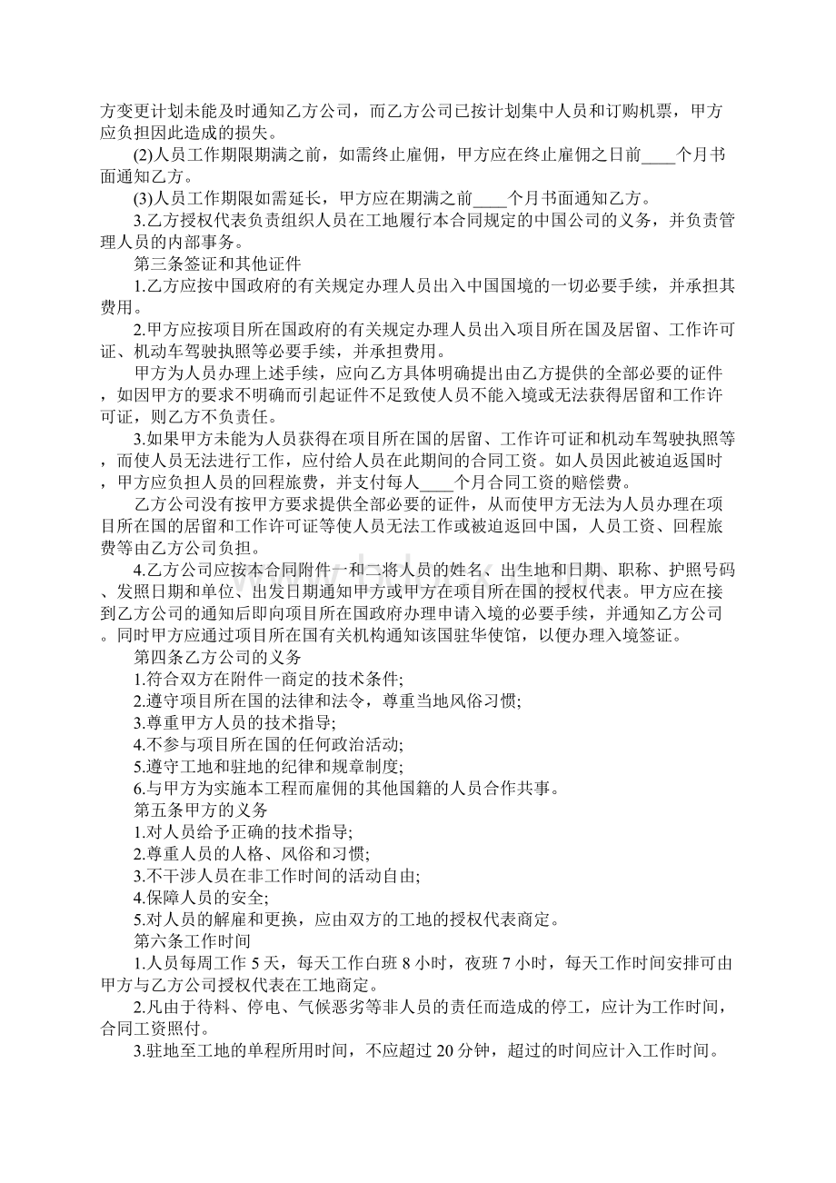 出国劳务合同官方版Word文档格式.docx_第2页