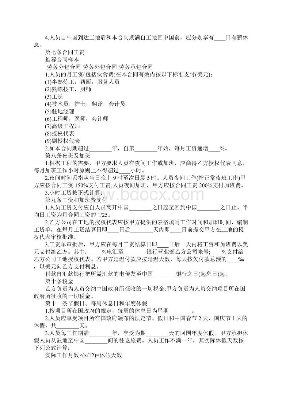 出国劳务合同官方版.docx_第3页