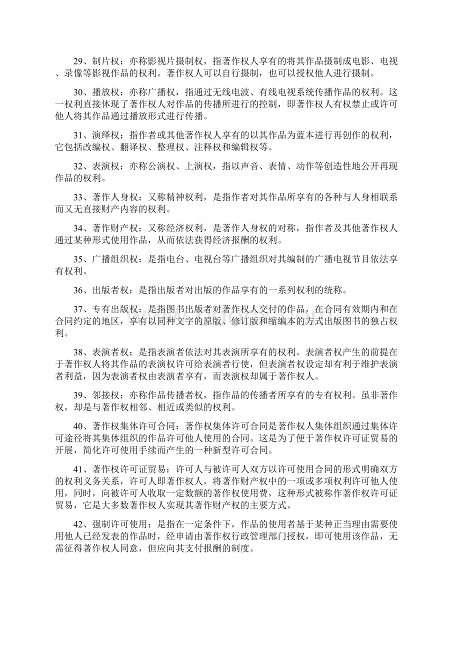 知识产权名词解释Word格式.docx_第3页