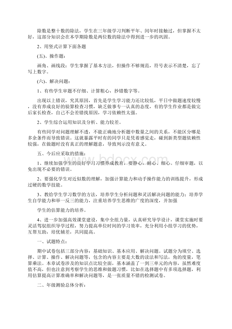 四年级数学期中考试质量分析.docx_第2页