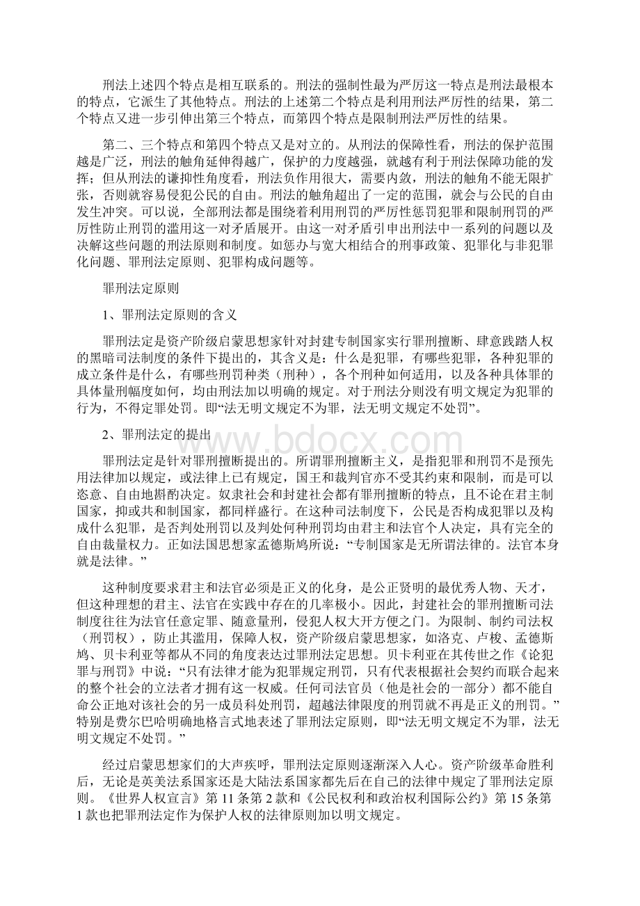 刑法的特点Word下载.docx_第3页