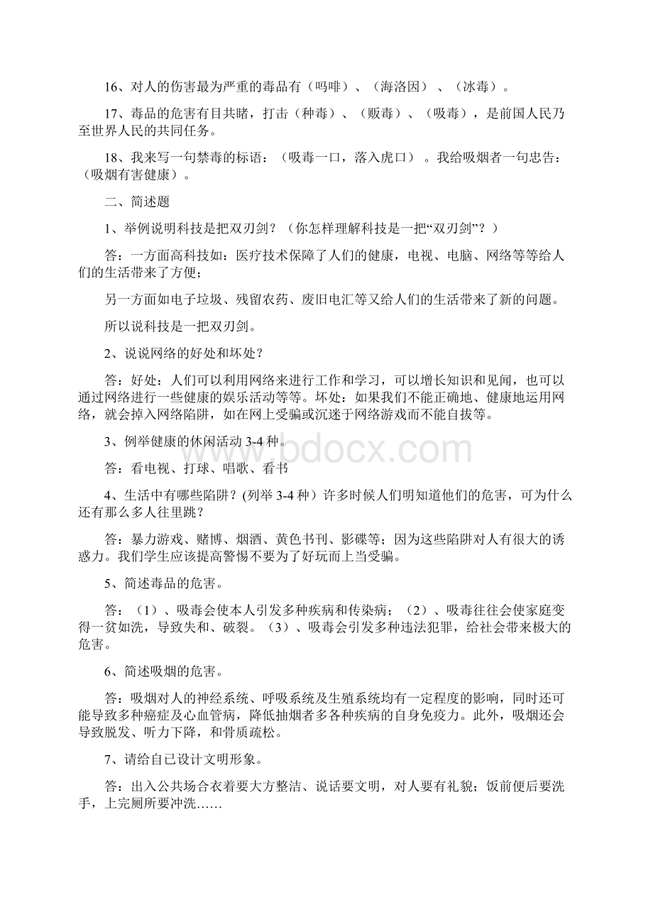 人教版六年级上册品德与社会各单元复习题.docx_第2页