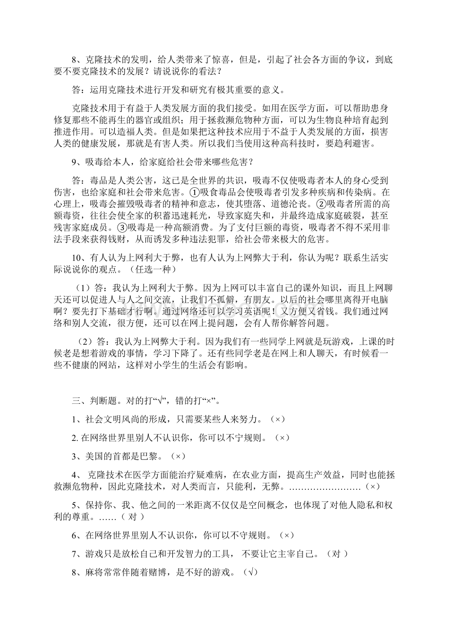 人教版六年级上册品德与社会各单元复习题.docx_第3页