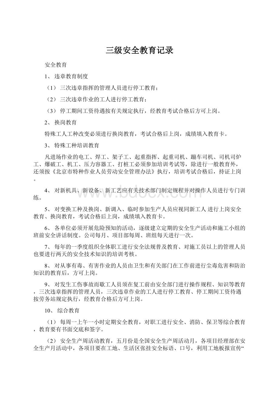 三级安全教育记录.docx_第1页