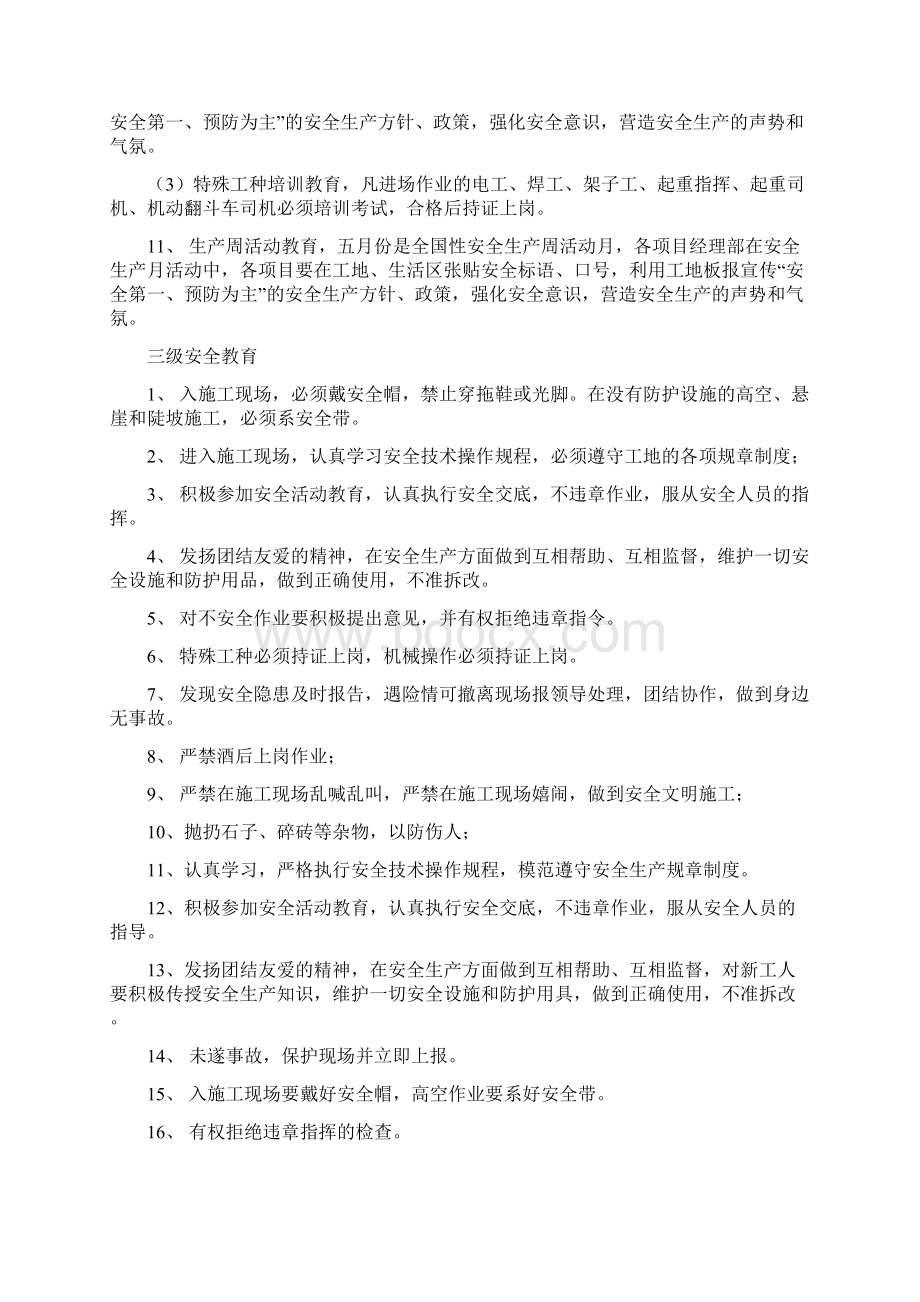 三级安全教育记录.docx_第2页