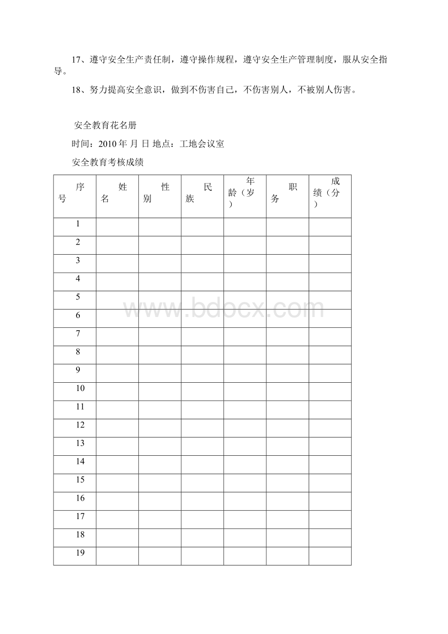 三级安全教育记录.docx_第3页