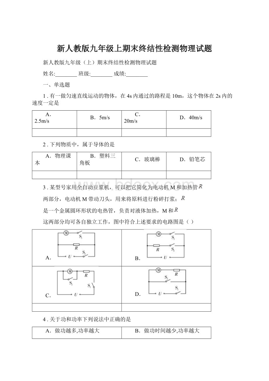 新人教版九年级上期末终结性检测物理试题.docx_第1页