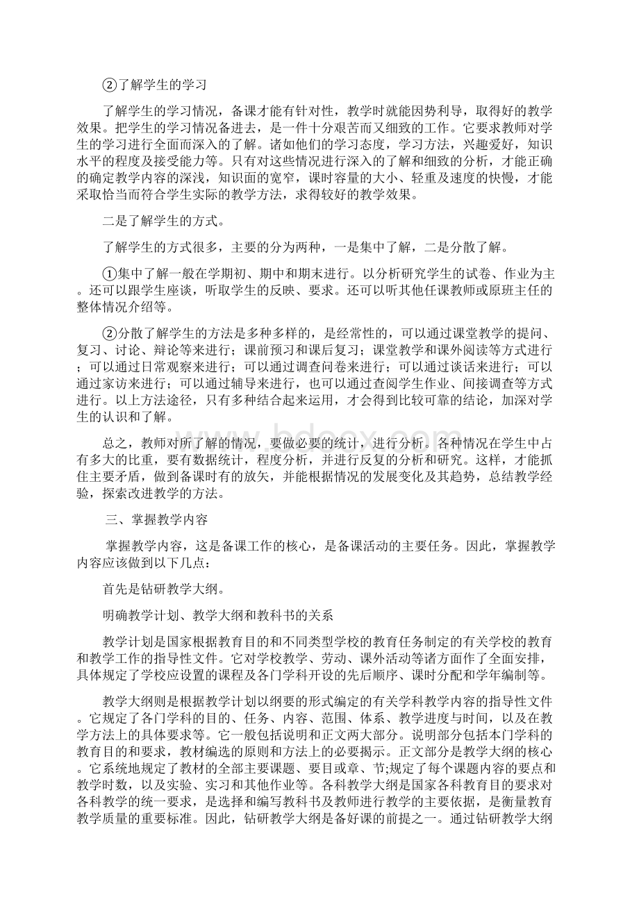 教师如何备好课文档格式.docx_第3页