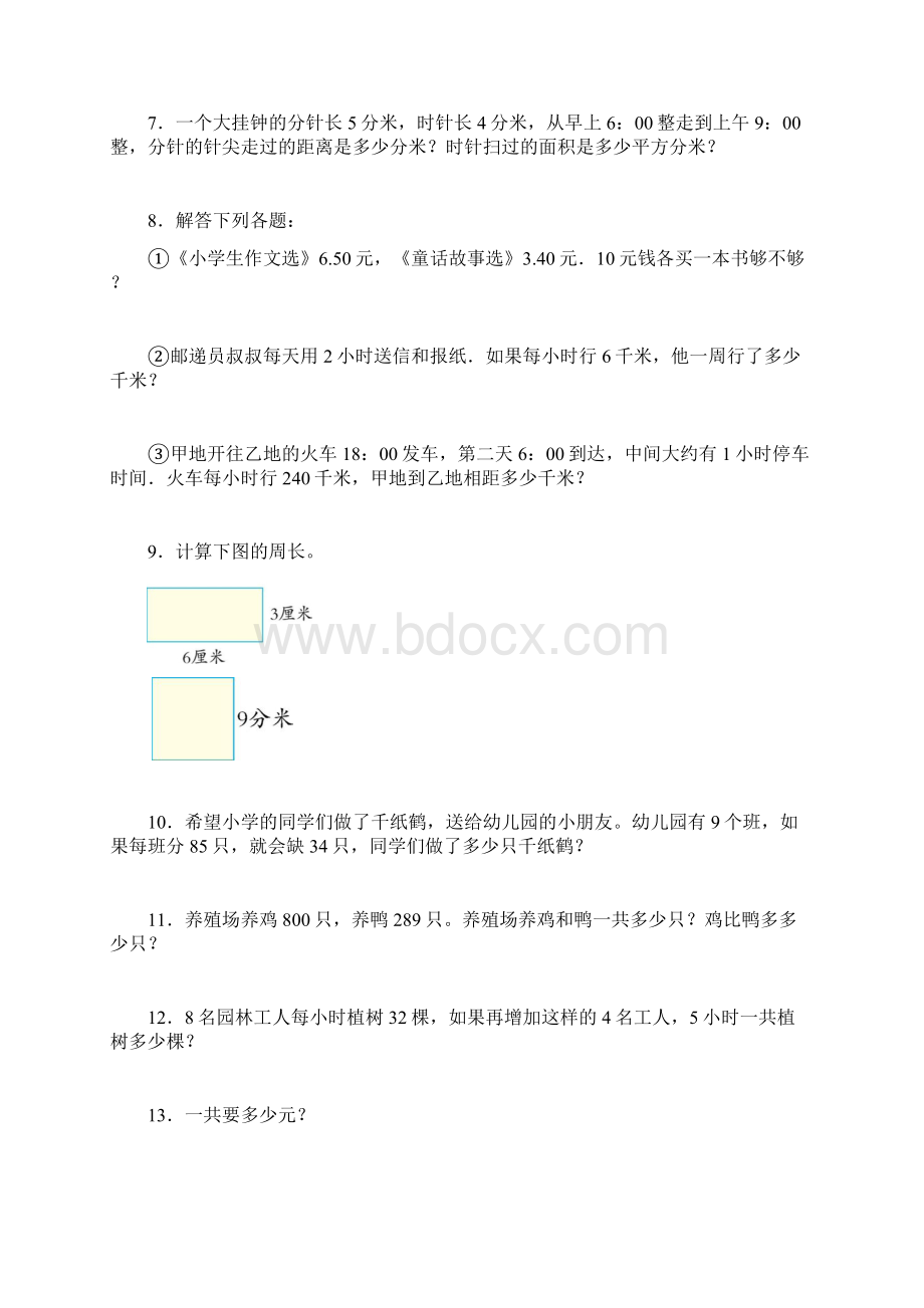 人教版三年级数学上册《应用题》专项练习题含答案.docx_第2页