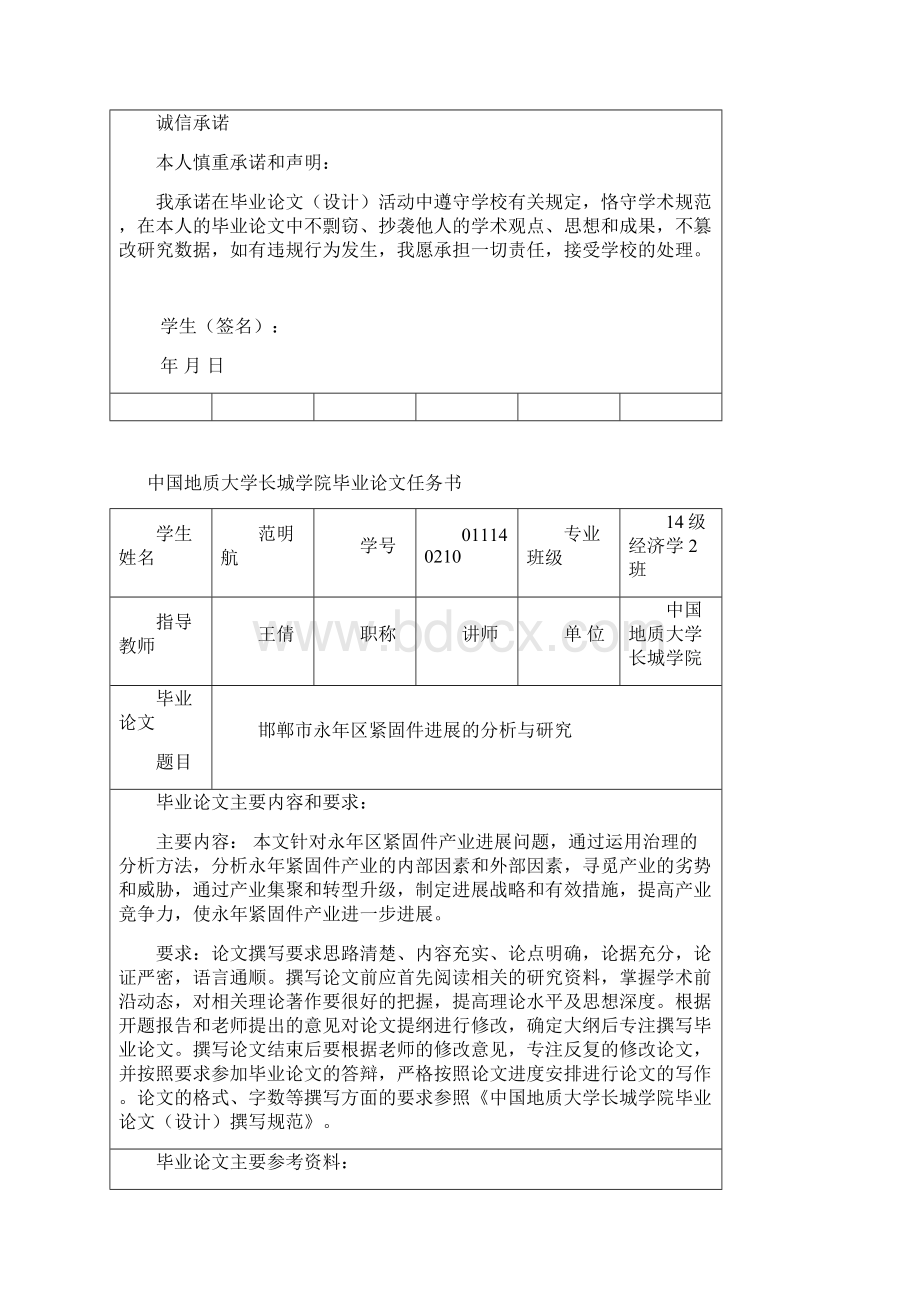 邯郸市永年区紧固件发展的分析与研究Word格式文档下载.docx_第2页