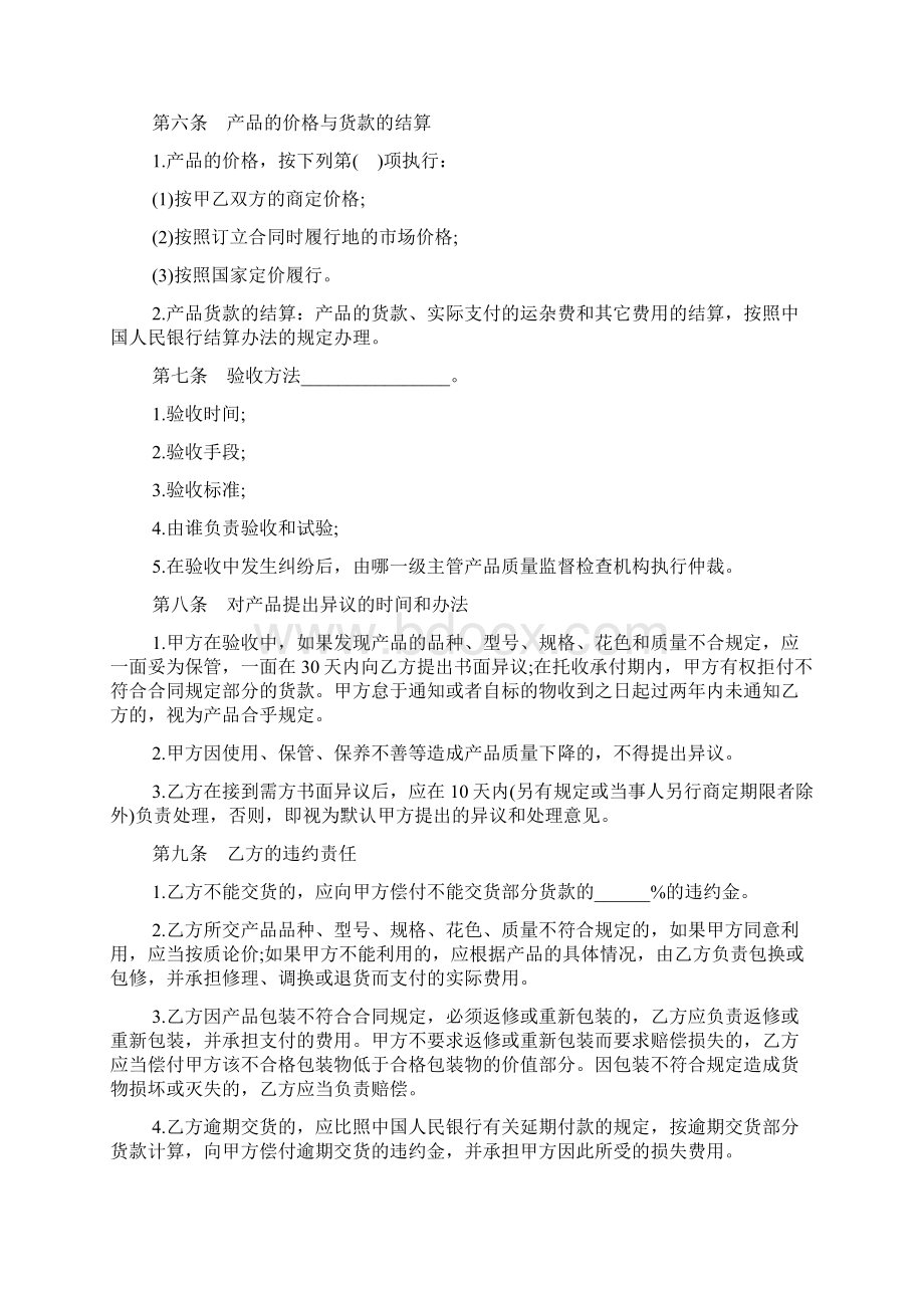 季度销售合同范本.docx_第2页