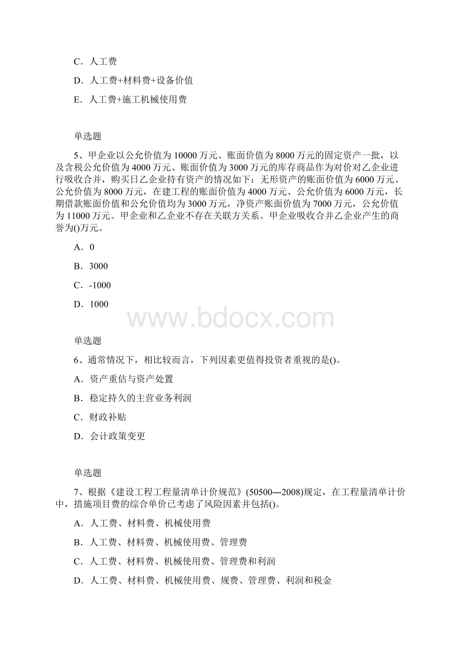 会计练习题及答案2474.docx_第2页