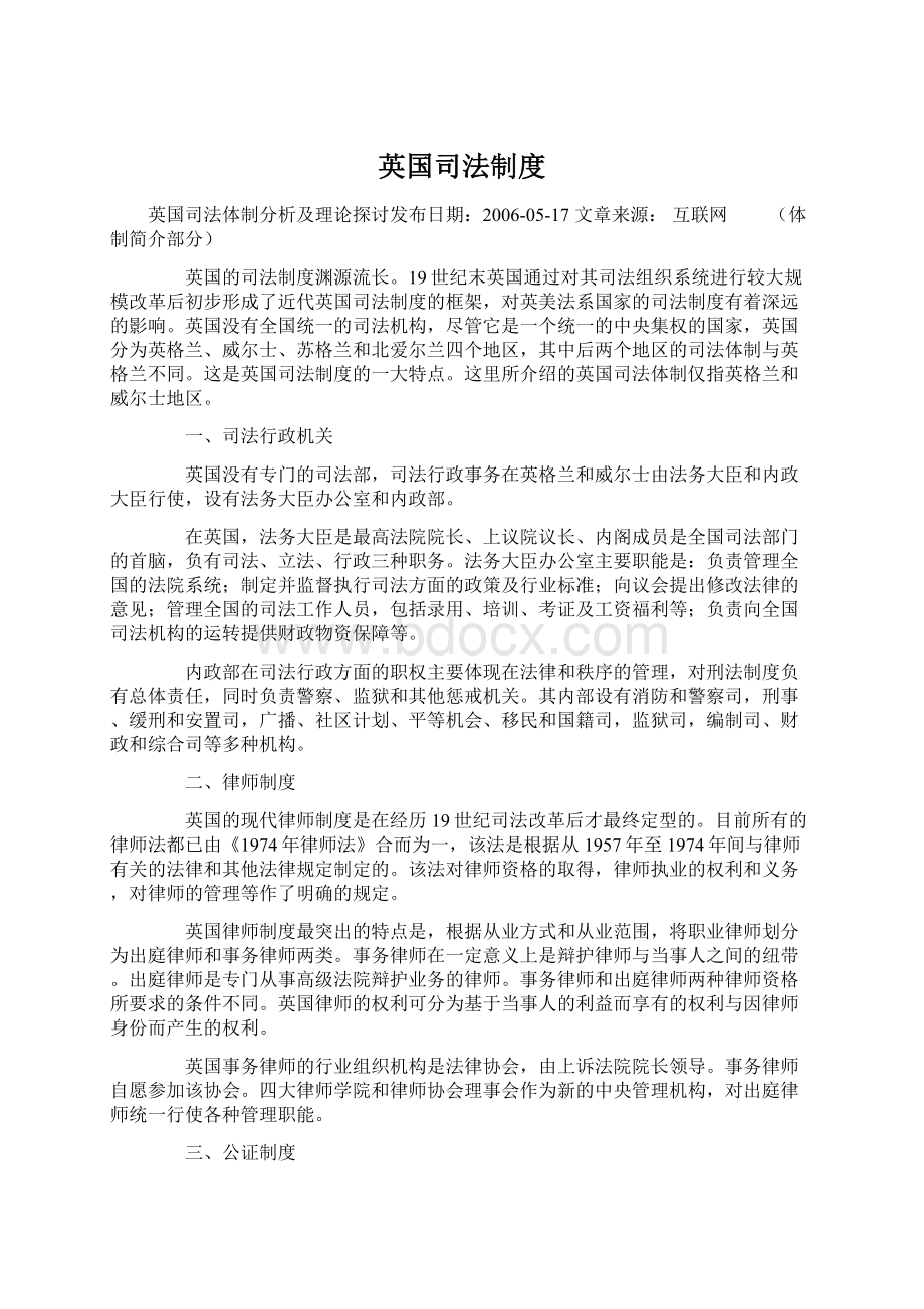 英国司法制度Word文档格式.docx_第1页