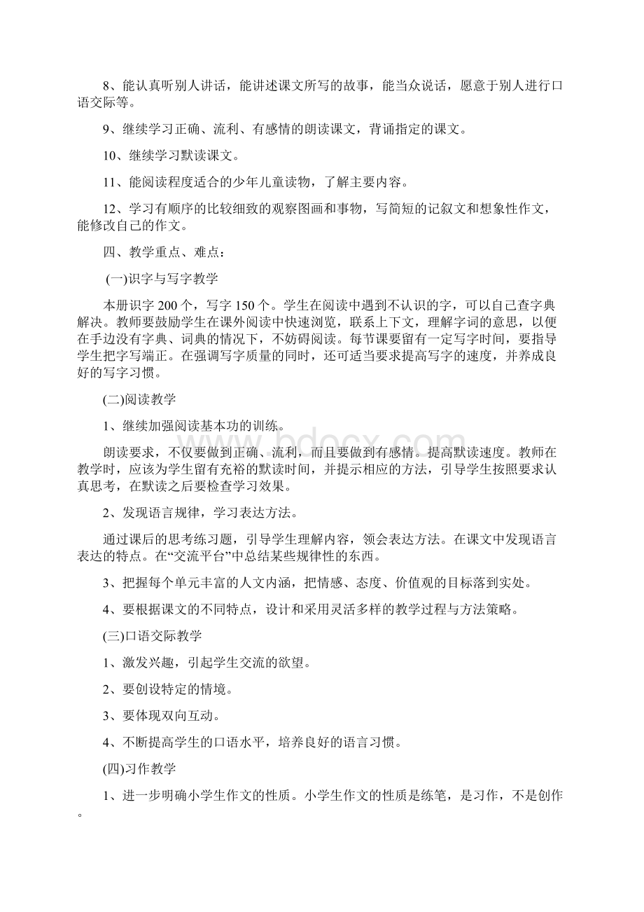 人教版五年级下册语文导学案全套.docx_第3页