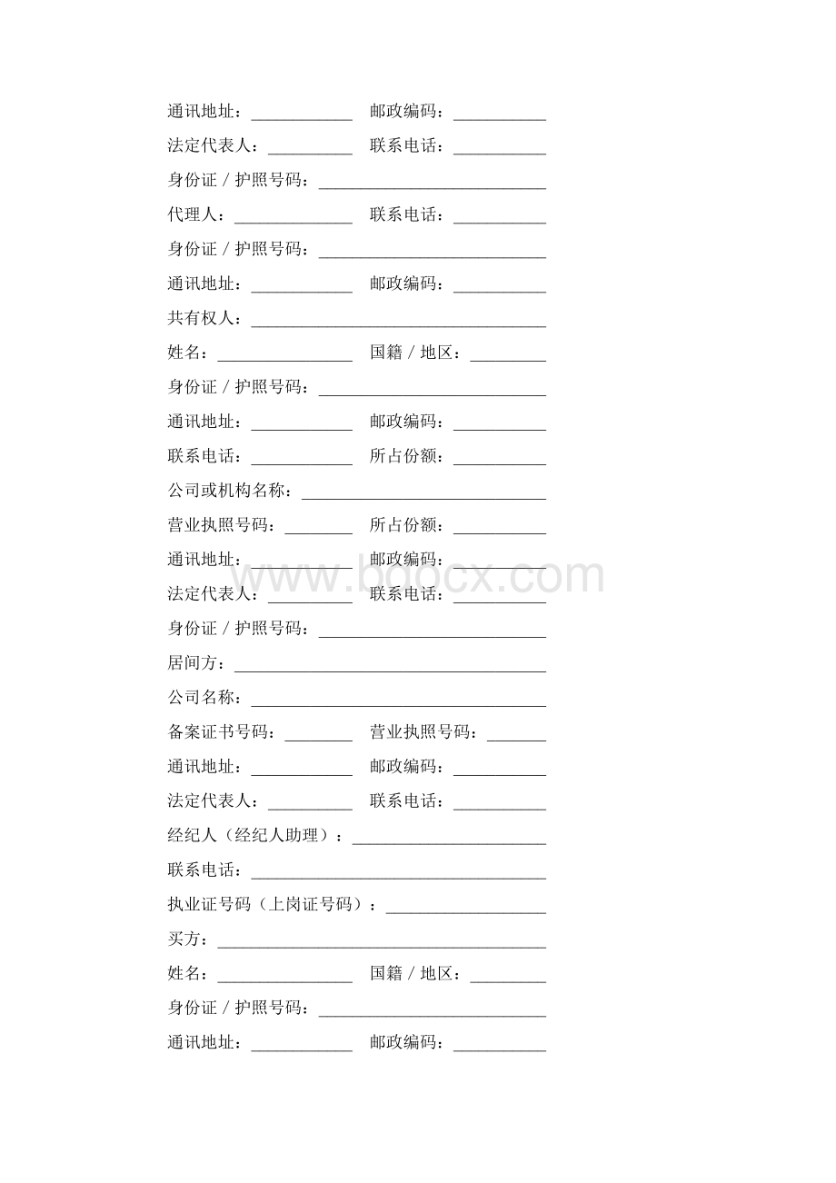 合同协议范本深圳市二手房预约买卖及居间服务合同范本.docx_第2页