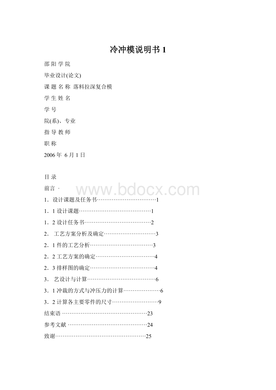 冷冲模说明书1.docx_第1页