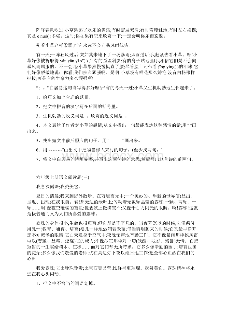 六年级上册语文阅读题Word格式.docx_第2页