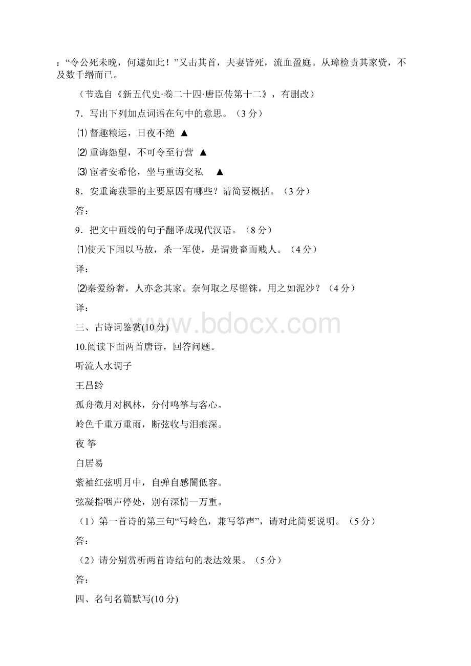 高一语文上学期期末模拟考试试题一Word文档下载推荐.docx_第3页