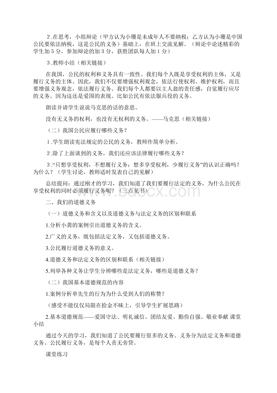 人教版思想品德八下《第二课我们应尽的义务》教案设计.docx_第3页